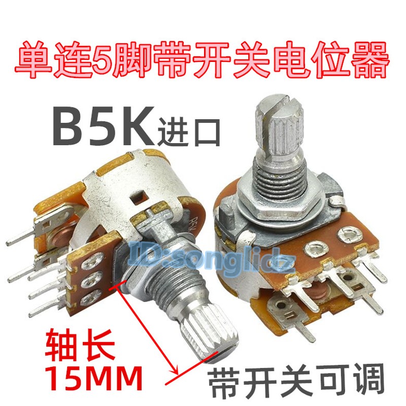 家用喷雾小加湿器旋钮可调B5K带开关 卧室内净化器单连5脚电位器