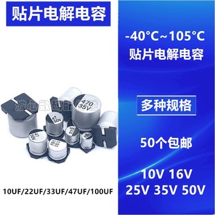 25V 35V 47UF 16V 100UF 10V 22UF 贴片铝电解电容SMD 50V10uF