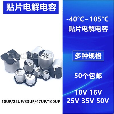 贴片铝电解电容SMD 16V 10V 25V 35V 50V10uF 22UF 33 47UF 100UF