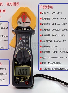 先霸新款XB2008A XB2008C数字钳型表GT201直流漏电流测量温度原装