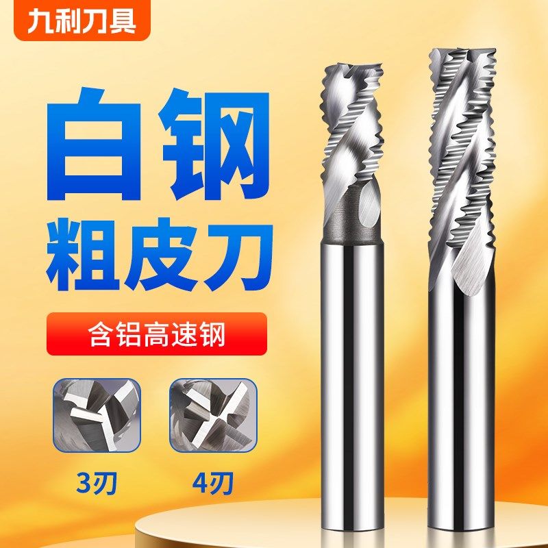 加长超硬白钢粗皮刀波刃玉米铣刀M2AI材质6.0至25mm4刃普长立铣刀