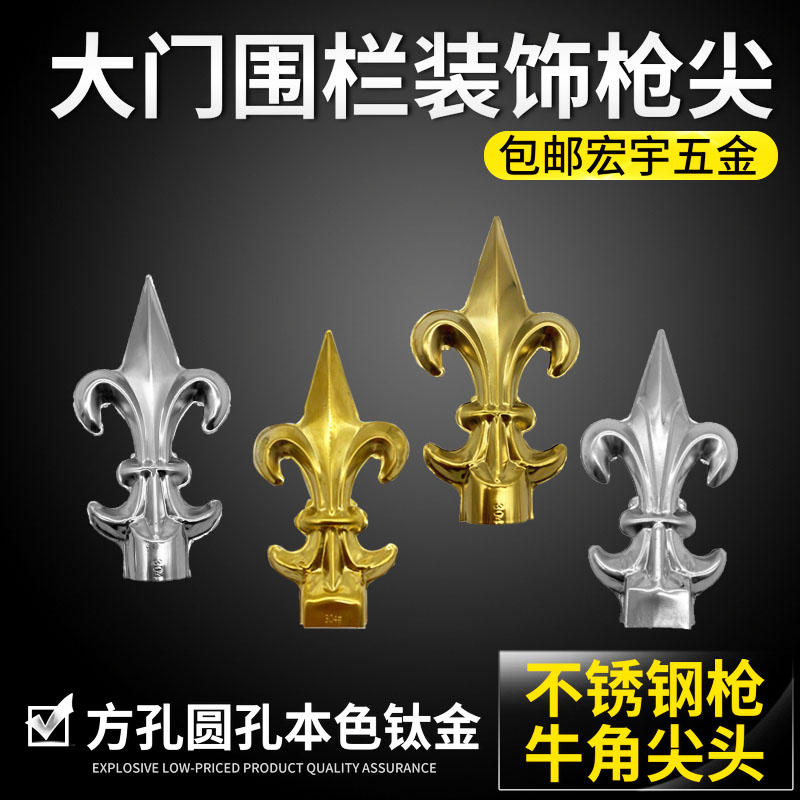 包邮不锈钢欧式枪头围栏庭院大门防盗网圆管方管牛角枪尖装饰配件