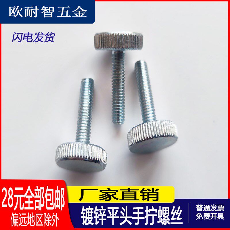 GB835滚花螺栓平头滚花手拧螺丝圆头螺栓大头螺丝M4*6*8-10-20-40