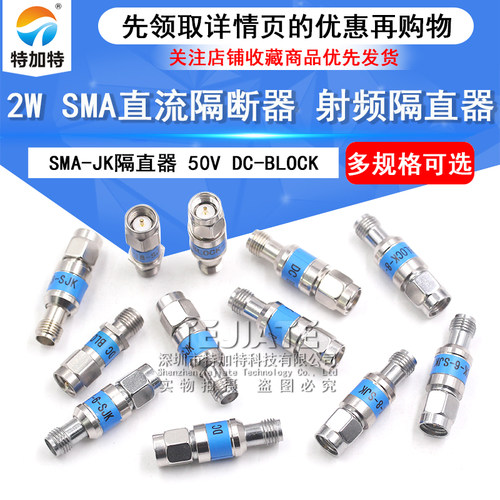 SMA直流隔直器DC-BLOCK 2W隔断器SMA-JK公转母射频同轴接头DC-18G