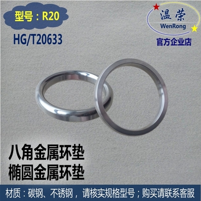20633金属环R20 八角环椭圆环垫CLRSS300/600/900/1500 RTJ密封R