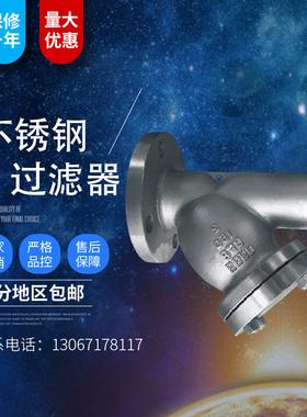 G41W-16P不锈钢法兰过滤器304/316材质管道专用DN20 50 65 80 100