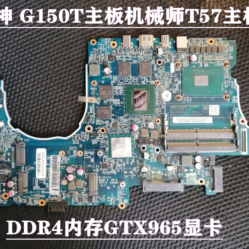 雷神G150T机械师T57-D1U主板神舟Z6 6-71-N15F0-D02A i7-6700HQ