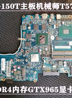 雷神G150T机械师T57-D1U主板神舟Z6 6-71-N15F0-D02A i7-6700HQ