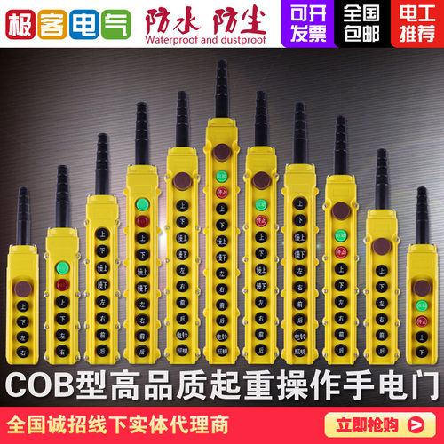 行车操作手柄按钮起重机环链开关天车COB防雨型电动葫芦控制手柄