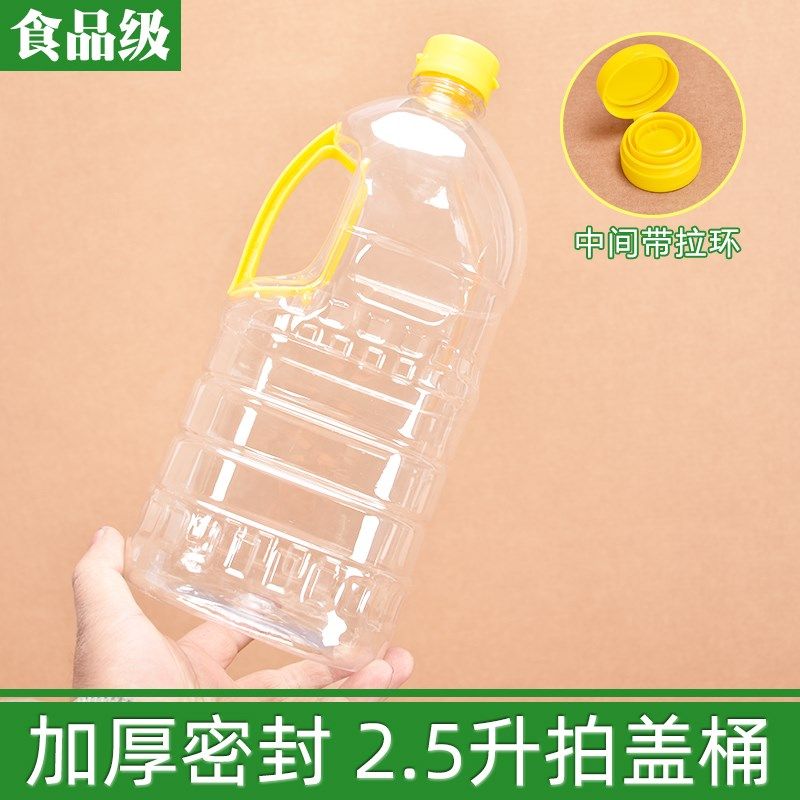 厚2500ml油桶油壶酱油桶2.5升塑料瓶空瓶子5斤空桶把手压盖桶拍盖