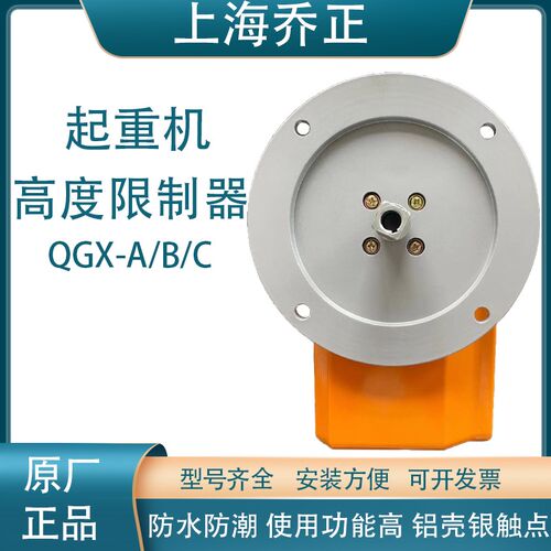 起重机起升高度限位器上海乔正QGX-A/B/C行车高度限制器行程开关