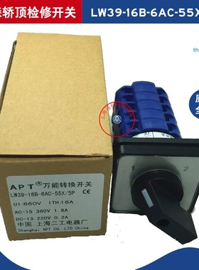 蒂森电梯配件蒂森轿顶检修开关LW39-16B-6AC-55X/5P LW39切换开关