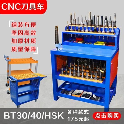 cnc加工中心刀具车bt30/40/50刀柄收纳架工具桌刀具管理钳工作台