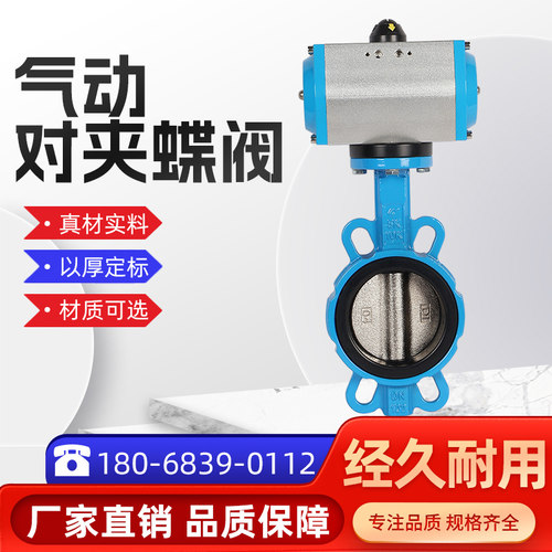 气动对夹蝶阀阀门D671X-16Q对夹式球墨304不锈钢板DN40/50-300