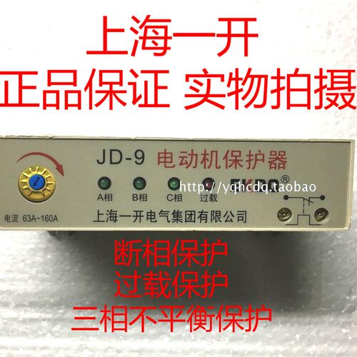 上海一开 无源型电动机缺相保护器JD-9 63-160A 电动机综合保护器