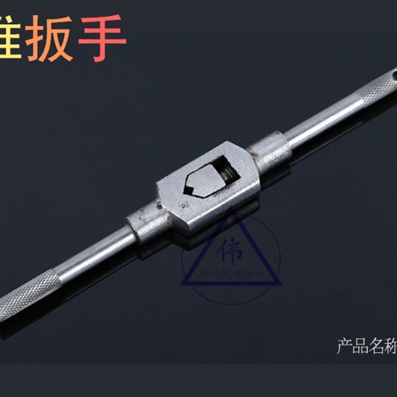 丝锥扳手 丝攻扳手 丝锥绞手 M2-M4 M3-M6 M3-M10 M6-M14 M12-M24