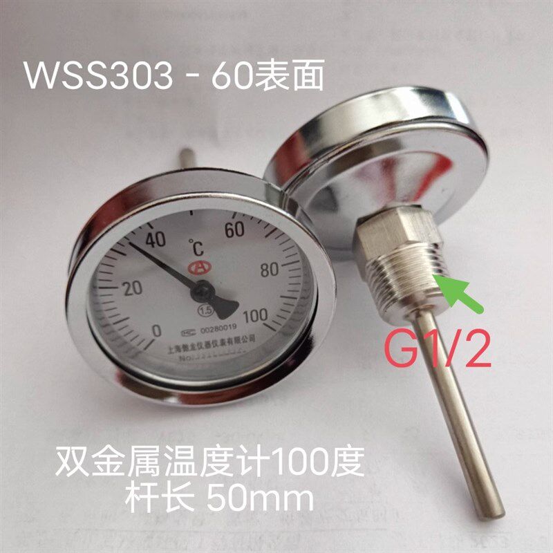 上海傲龙仪表60表面轴向双金属温度计蒸汽空调水温表烤箱100度150