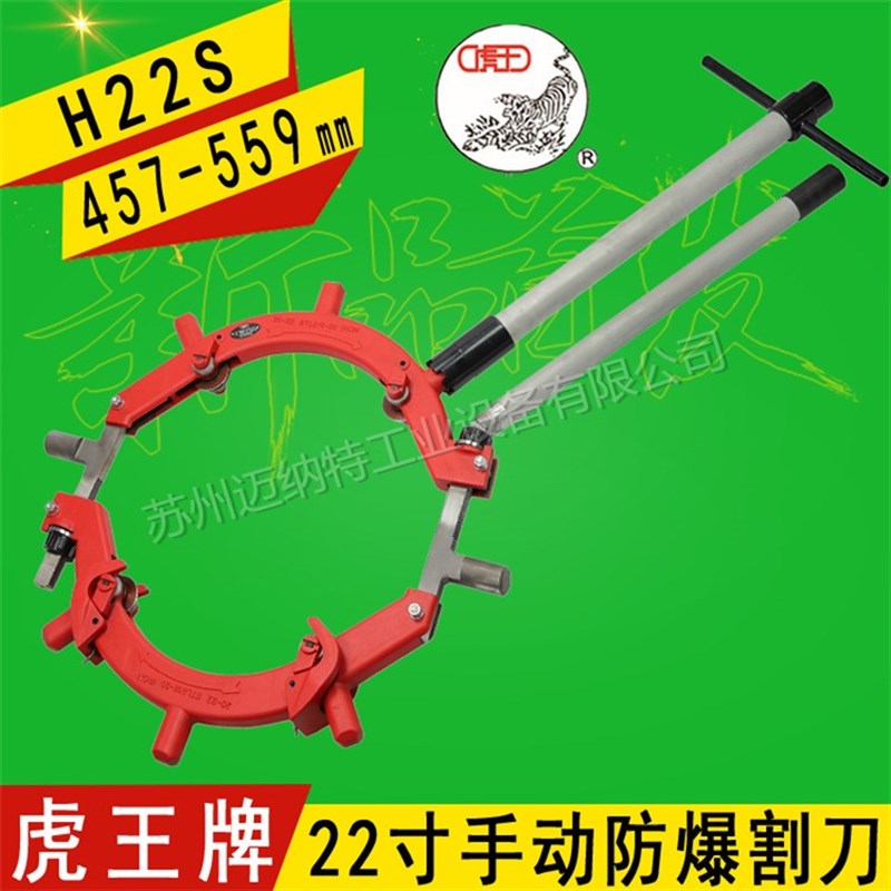 虎王牌18-22寸 H22S 铰接式防爆割刀457-559mm石油管道钢管大割刀