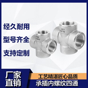 内丝四通BSPT耐140KG高压管件2000LB锻不锈钢304/316L内螺纹