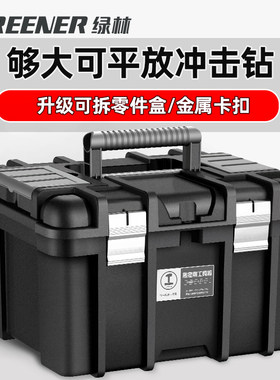 绿林工具箱收纳箱家用工具盒电工专用特大号工业级五金空箱车载