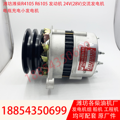 JF2314 潍坊R4105发动机R6105柴油发电机24V小发电机交流发电机