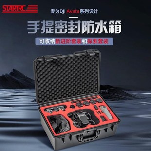STARTRC 通用IP67级ABS手提防水收纳箱 AVATA探索进阶套装