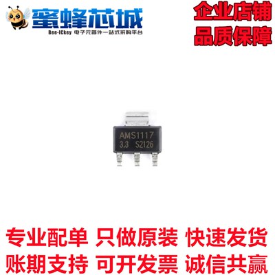 AMS1117-1.2/1.5/1.8/2.5/2.85/3.3/5.0/ADJ SOT223 AMS原装正品