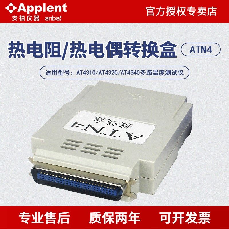 安柏ATN4热电偶接线盒AT43系列多路温度测试仪PT100热电阻测量