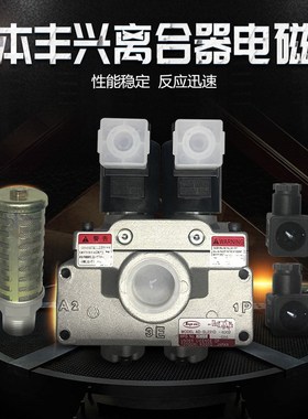 气动冲床电磁阀ADSL231D406 508丰兴离合器双联阀线圈80 45 300吨