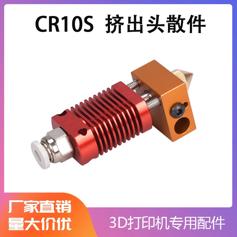3D打印机配件 加热块CR10S打印头加热铝块散热片散件DIY热端铝块