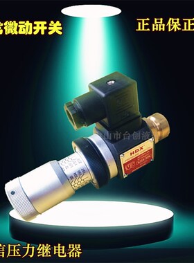 海德信 HDX压力继电器 液压油压开关HJCS-02H/02N/02NL/02NL现货