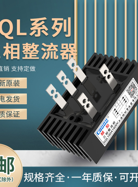 上海椿整三相桥式整流桥SQL10A50A60A100A300A桥堆整流器大功率