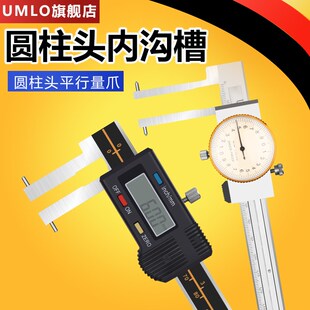 内沟槽圆柱头电子数显卡尺内钩槽针式平行爪量带表内勾勾内径测量