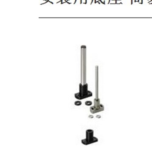 安装用底座 简易腰形孔型LFSBF LFSTF 导向轴支座 侧面安装底座