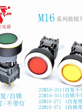 金宏电器小型按钮开关自复位不带灯22M16-211带灯271圆形10只包邮
