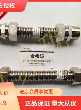 埃美柯不锈钢波纹管668B金属软管DN20 空调风机盘管6分卡簧防滑
