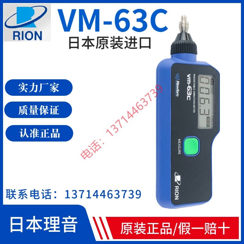 RION日本理音VM-63C便携式测振仪震振动计VM-63A检测试量数字仪器