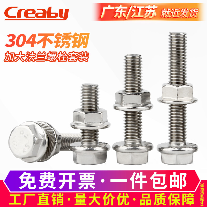 304不锈钢外六角螺丝法兰面螺栓螺母套装加大带垫螺钉螺帽大全M5