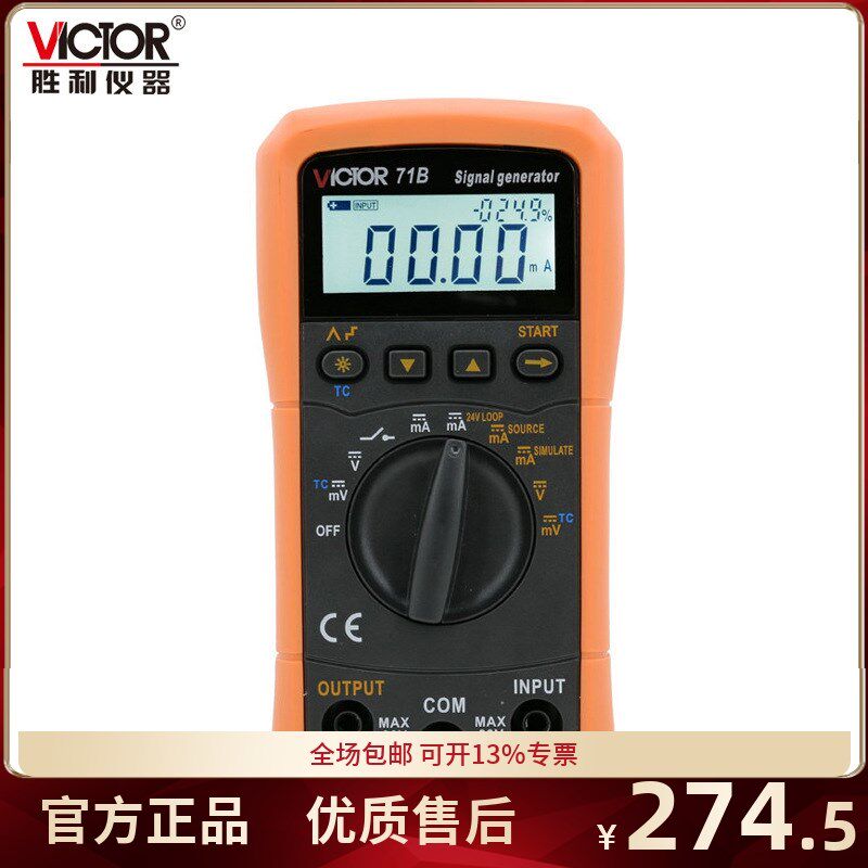 VICTOR胜利VC71A/VC71B数字万用表 过程效验仪电压电流信号发生器