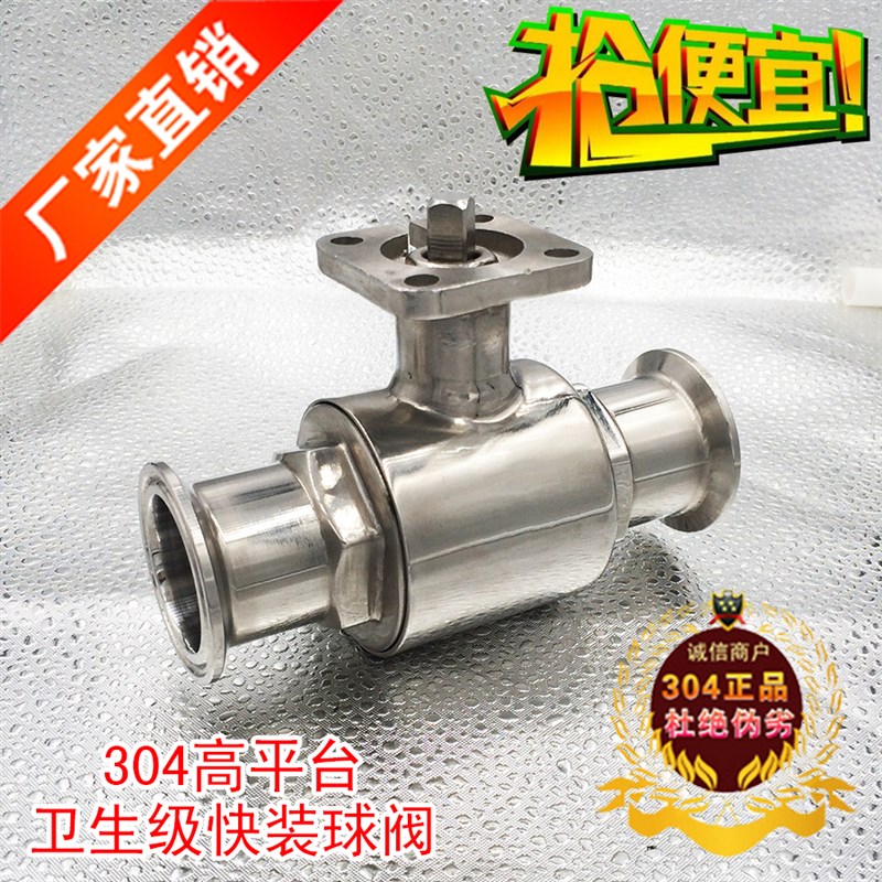 不锈钢高平台球阀304卫生级食品级快装卡箍式气动执行器电动