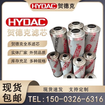 贺德克液压油滤芯0030D/0060D/0110D/0240D/0330D/0660D/BNHC全系