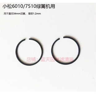 小松6010 34F修剪机活塞环226活塞环 7510绿篱机82T