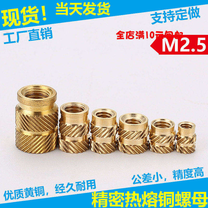 现货M2.5热熔铜螺母手机螺母热压螺母压花注塑螺母铜车件加工定制,3C数码配件,USB多功能数码宝,淘宝优惠券,粉丝福利购,淘宝优惠卷