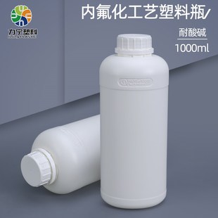 氟化瓶1000ml塑料大口径四氟液体水剂包装瓶子化学品分装白瓶毫升