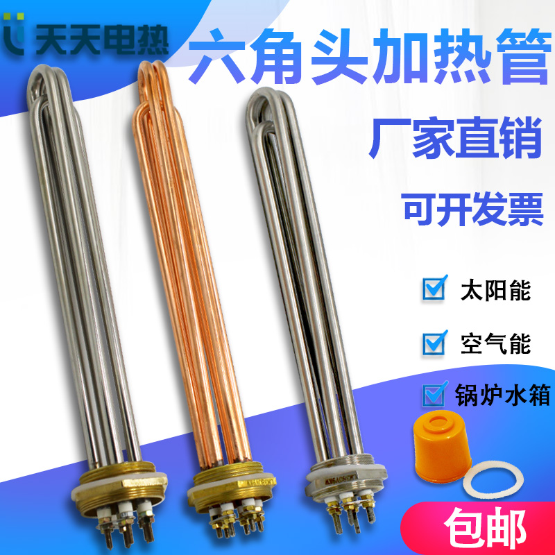 dn40dn50工程水箱加热管太阳能空气能导热油大功率加热棒220V380V