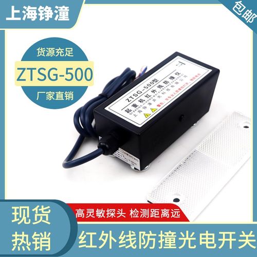 上海铮潼起重机红外线防撞仪ZTSG-500型天车行程开关行程限位器