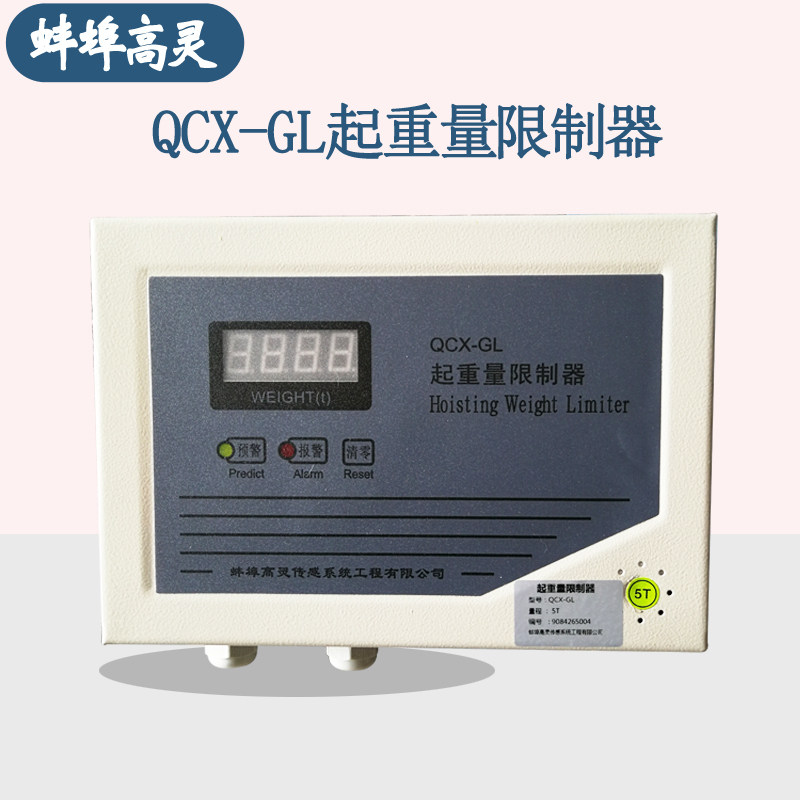 起重机起重量限制器显示屏 QCX-GL 蚌埠高灵起重量限制器称重仪表