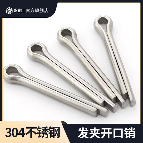 304不锈钢开口销卡销定位销发夹销U形销钢插销钉M2.5M3.2M4M5M6