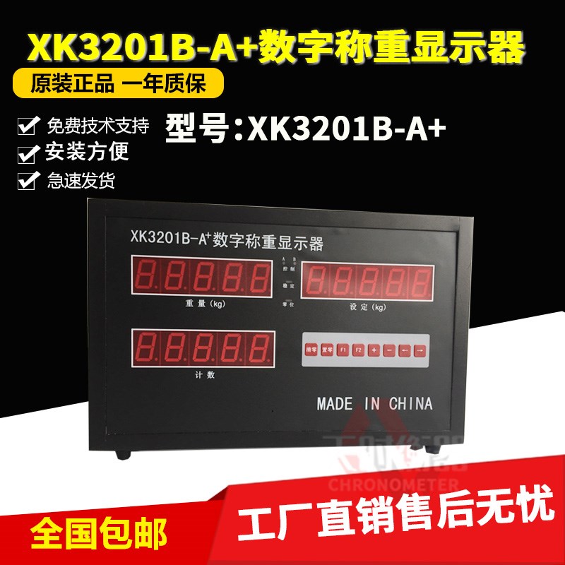 XK3201B-A+数字称重显示器/水泥包装机控制仪表XK3201B