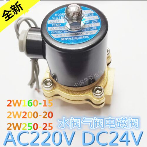 电磁阀2W-160-15 200-20 250-25 400-40 2W-500-50水阀4分6分220V